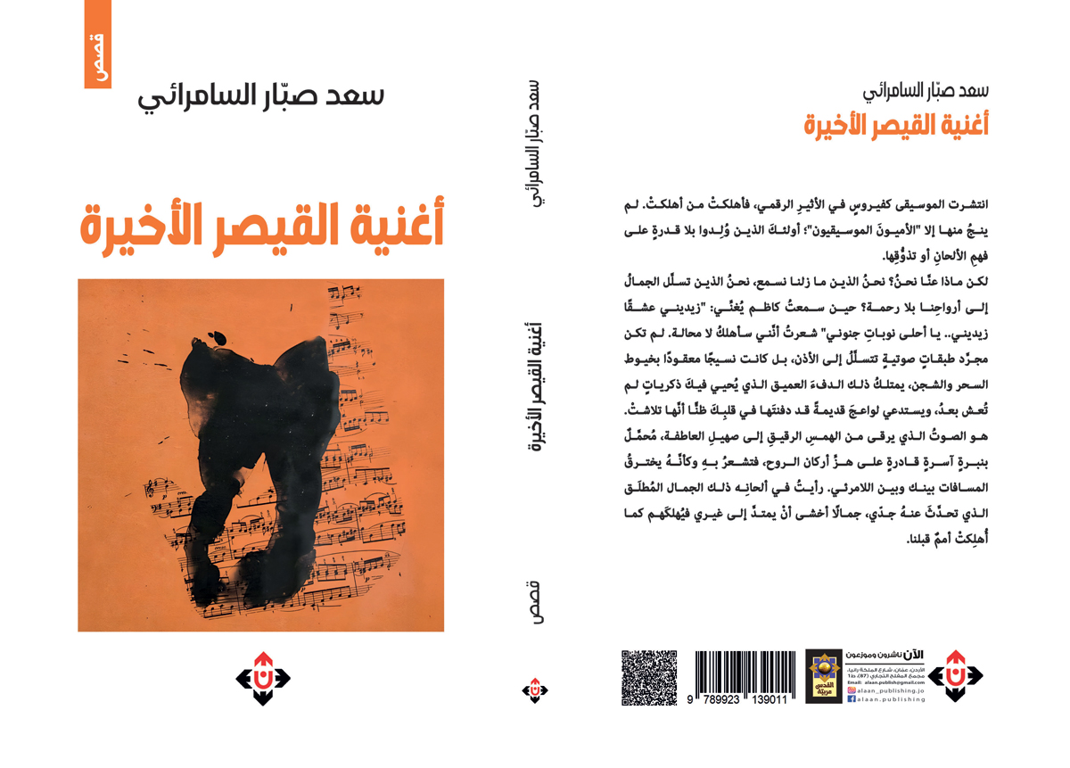 'أغنية القيصر الأخيرة'