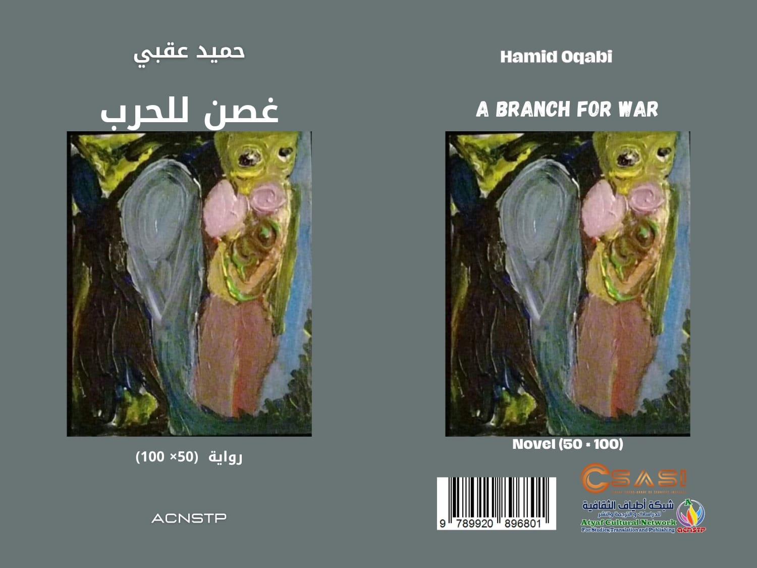  'غصن للحرب'