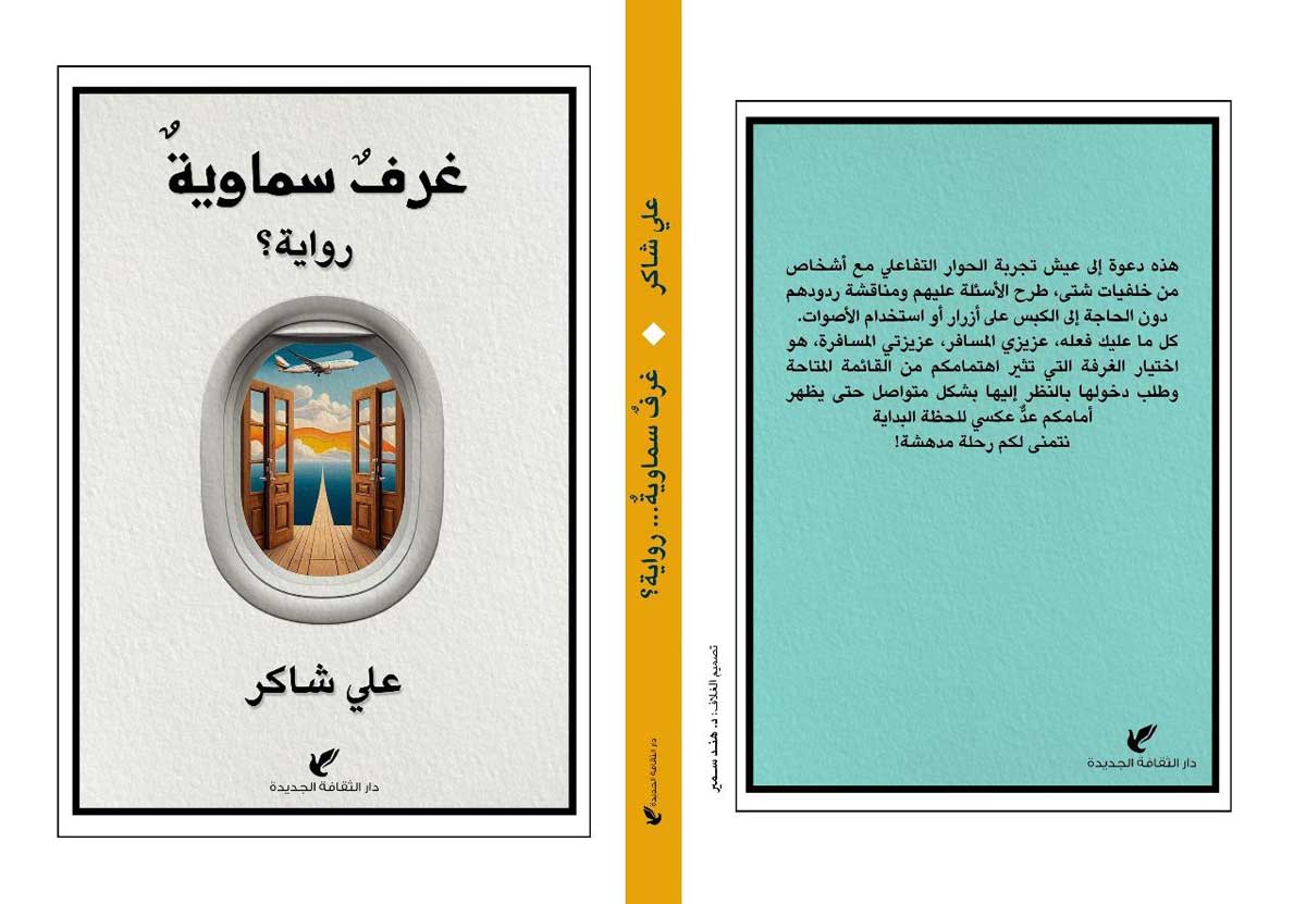 'غرف سماوية'