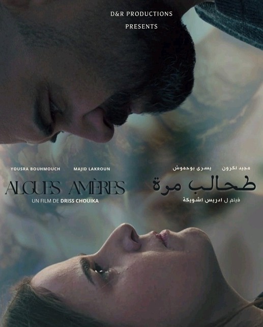 فيلم 'طحالب مرّة' 