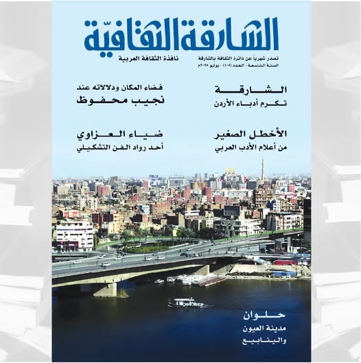 'الشارقة الثقافية'