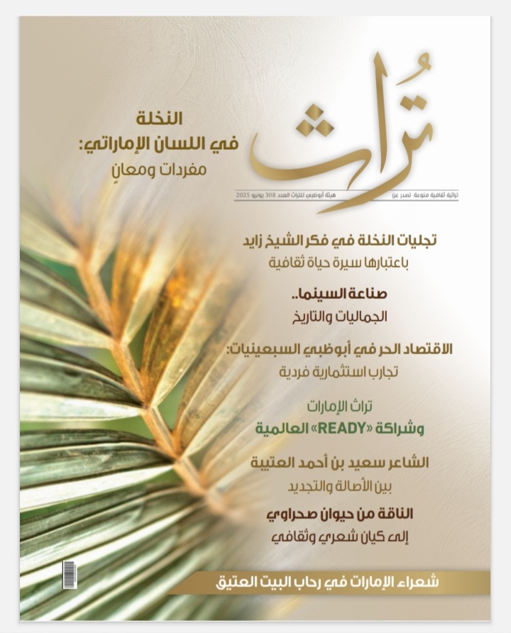 'تراث' 