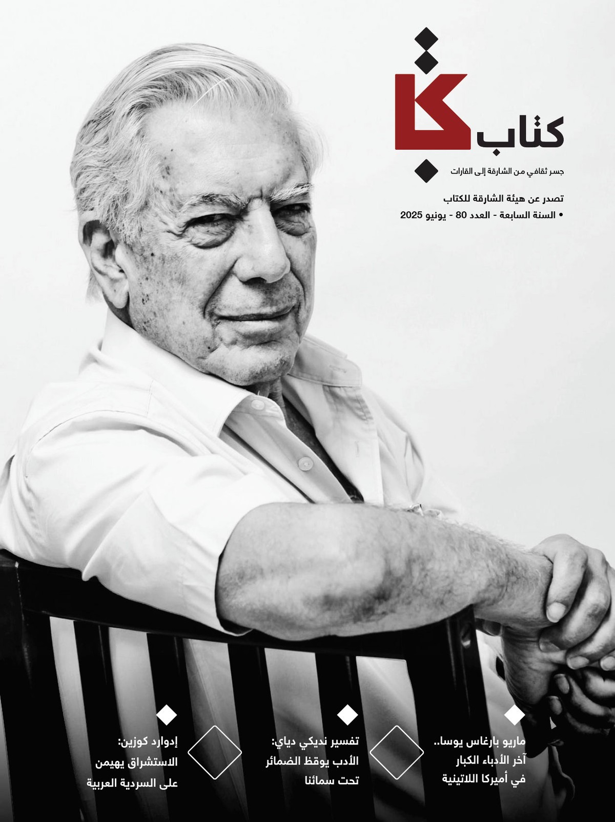 مجلة 'كتاب'