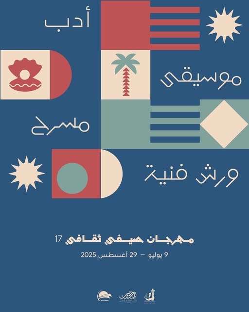 'صيفي ثقافي' 