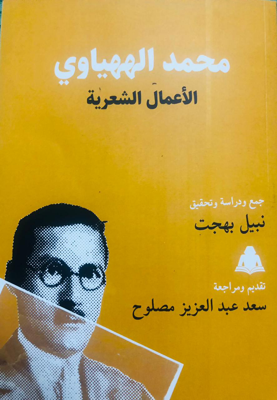 محمد الههياوي