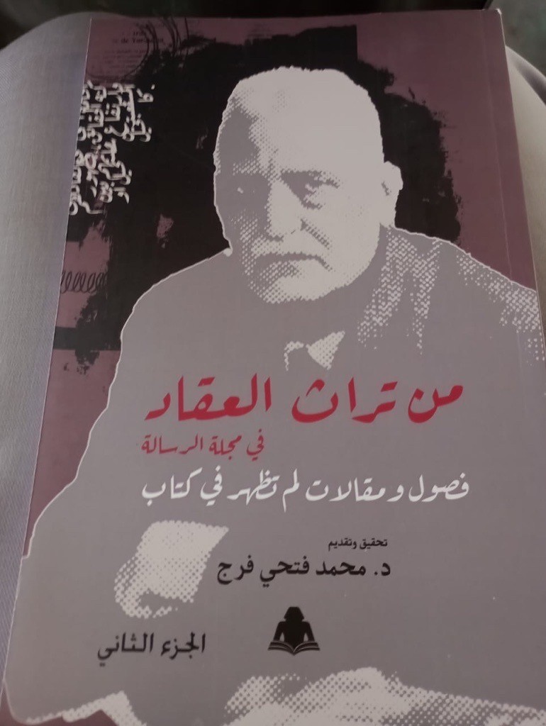 عباس محمود العقاد