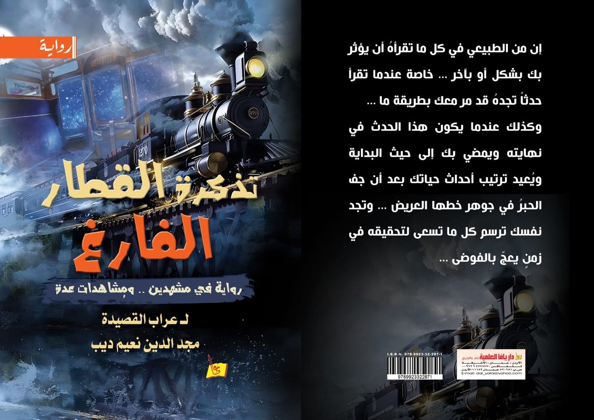 'فيلم تذكرة القطار الفارغ'