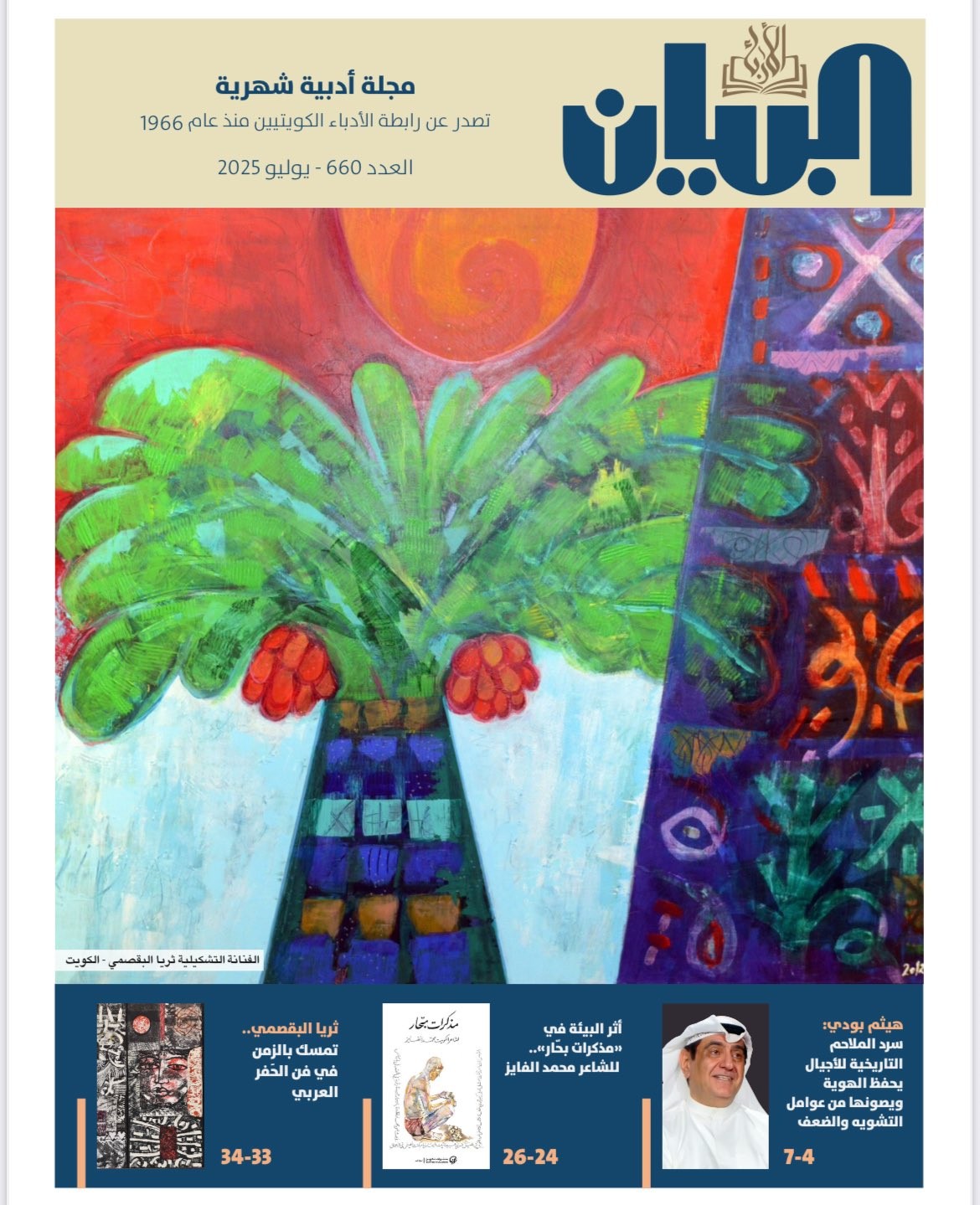 مجلة 'البيان'