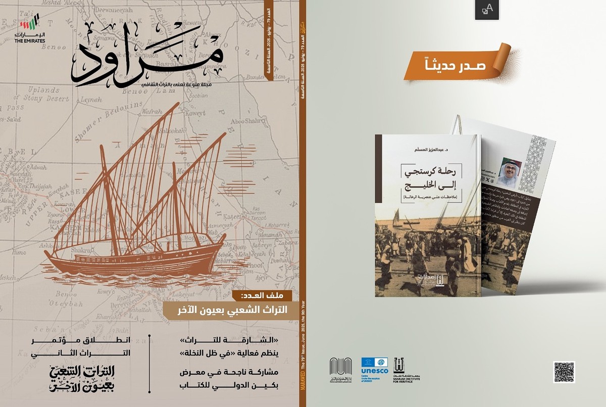 مجلة 'مراود'