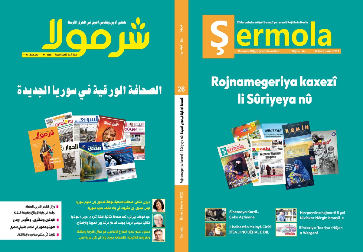 مجلة 'شرمولا'