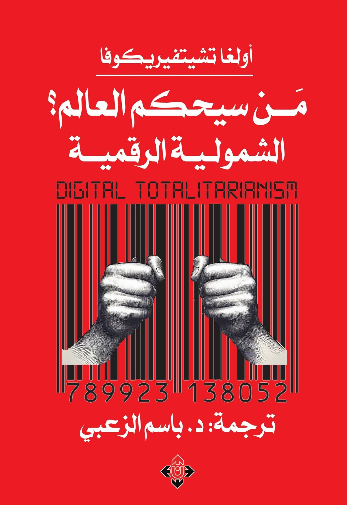 'من سيحكم العالم'