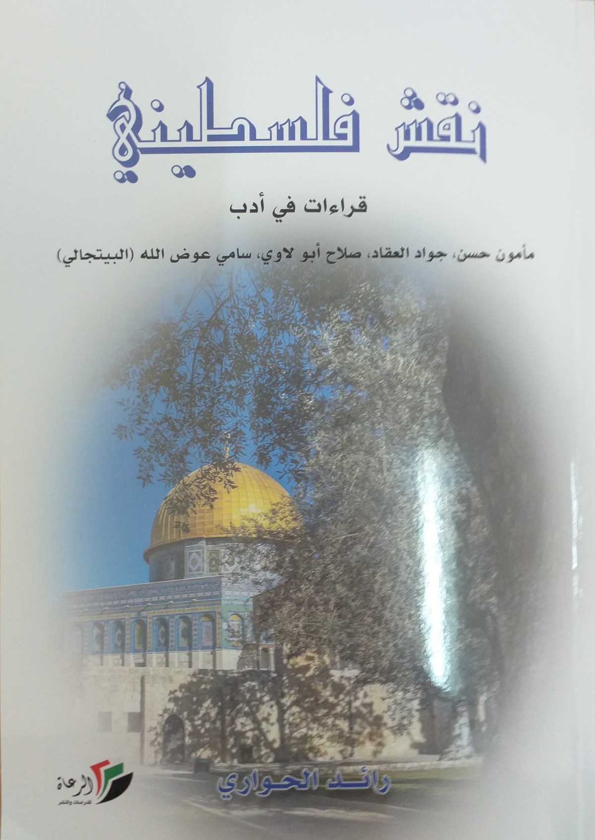 'نقش فلسطيني'
