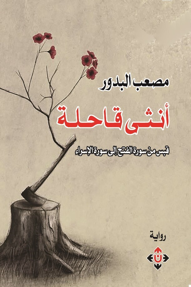 'أنثى قاحلة' 