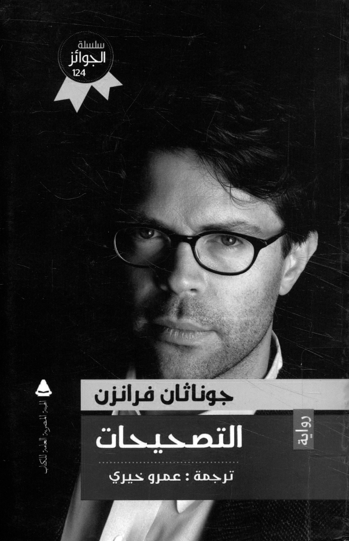 كتاب 'التصحيحات'