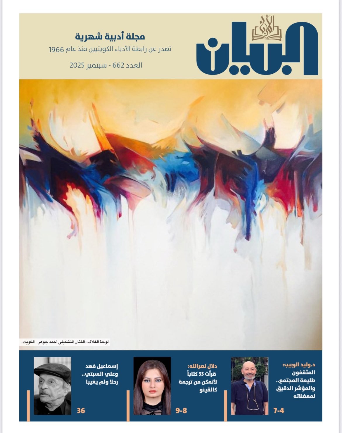 مجلة 'البيان'