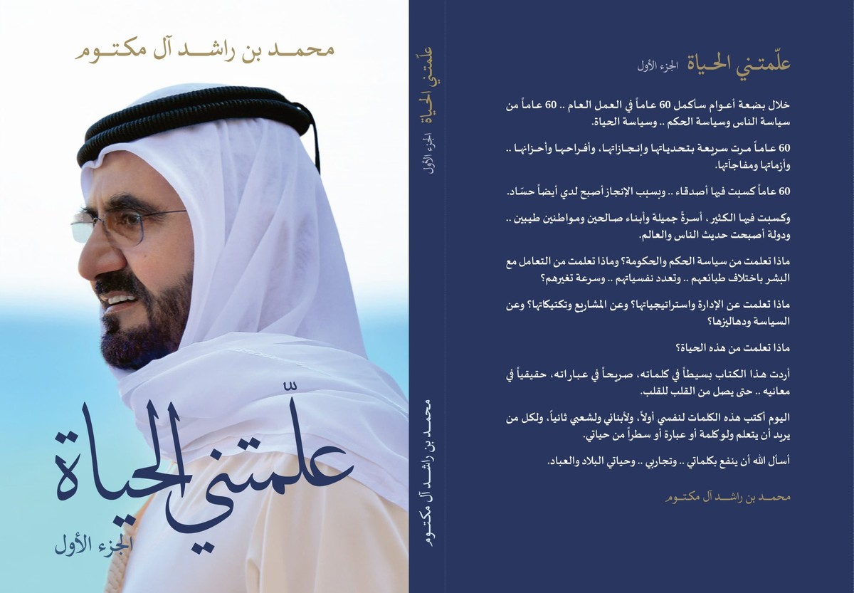 كتاب 'علمتني الحياة'