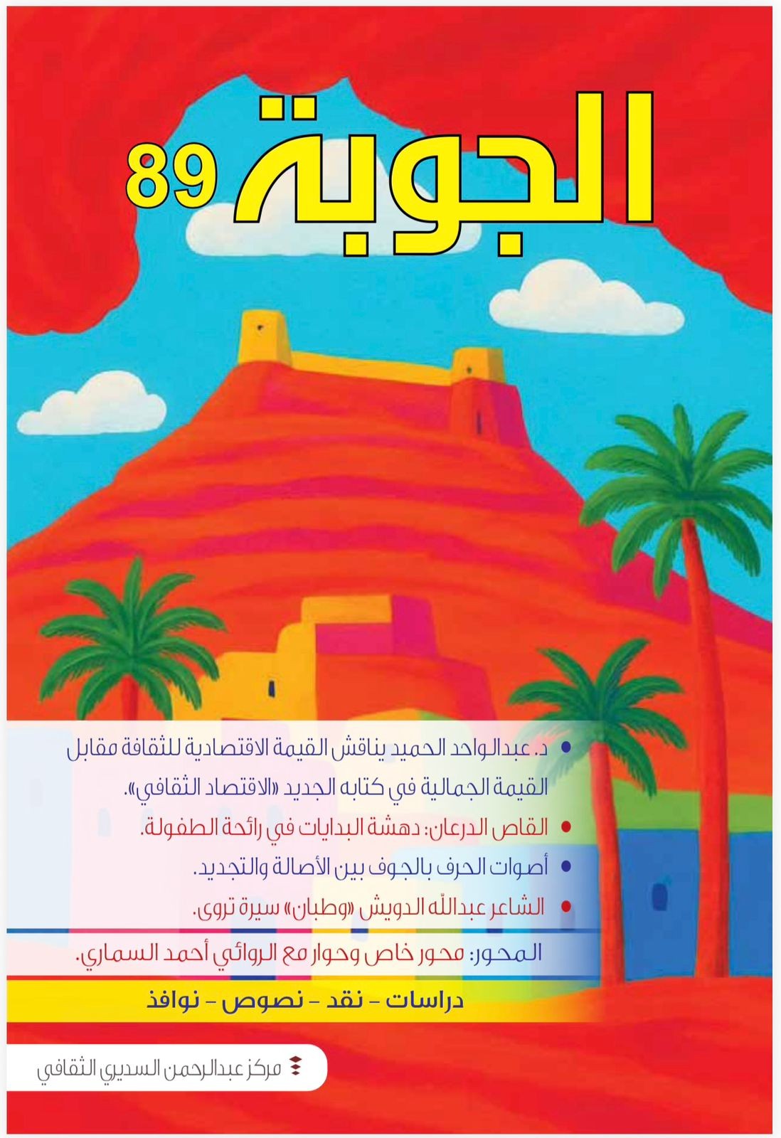 مجلة 'الجوبة'