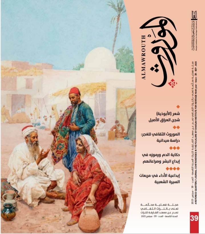 مجلة 'الموروث'