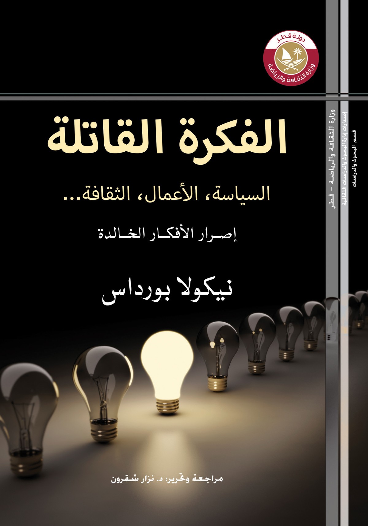 كتاب 'الفكرة القاتلة'
