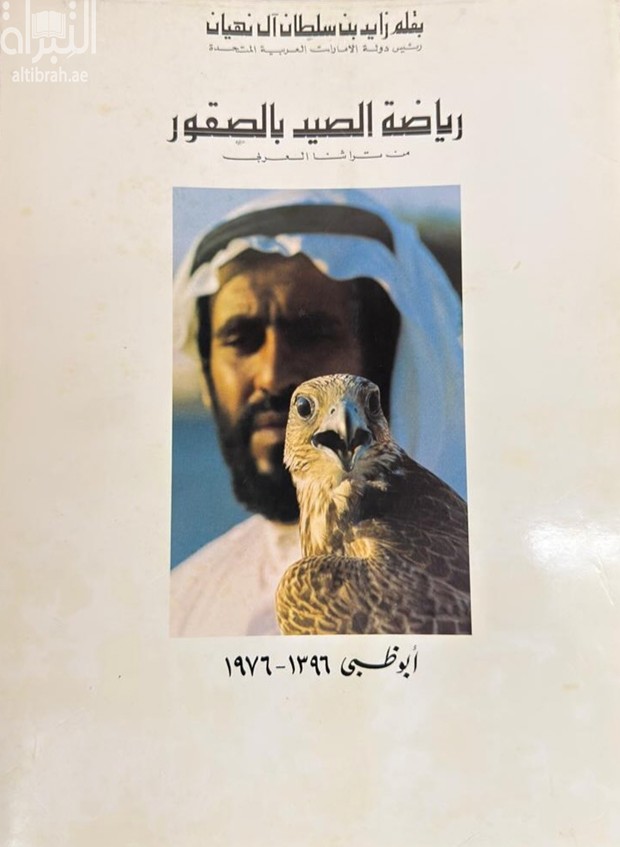 كتاب-الشيخ-زايد
