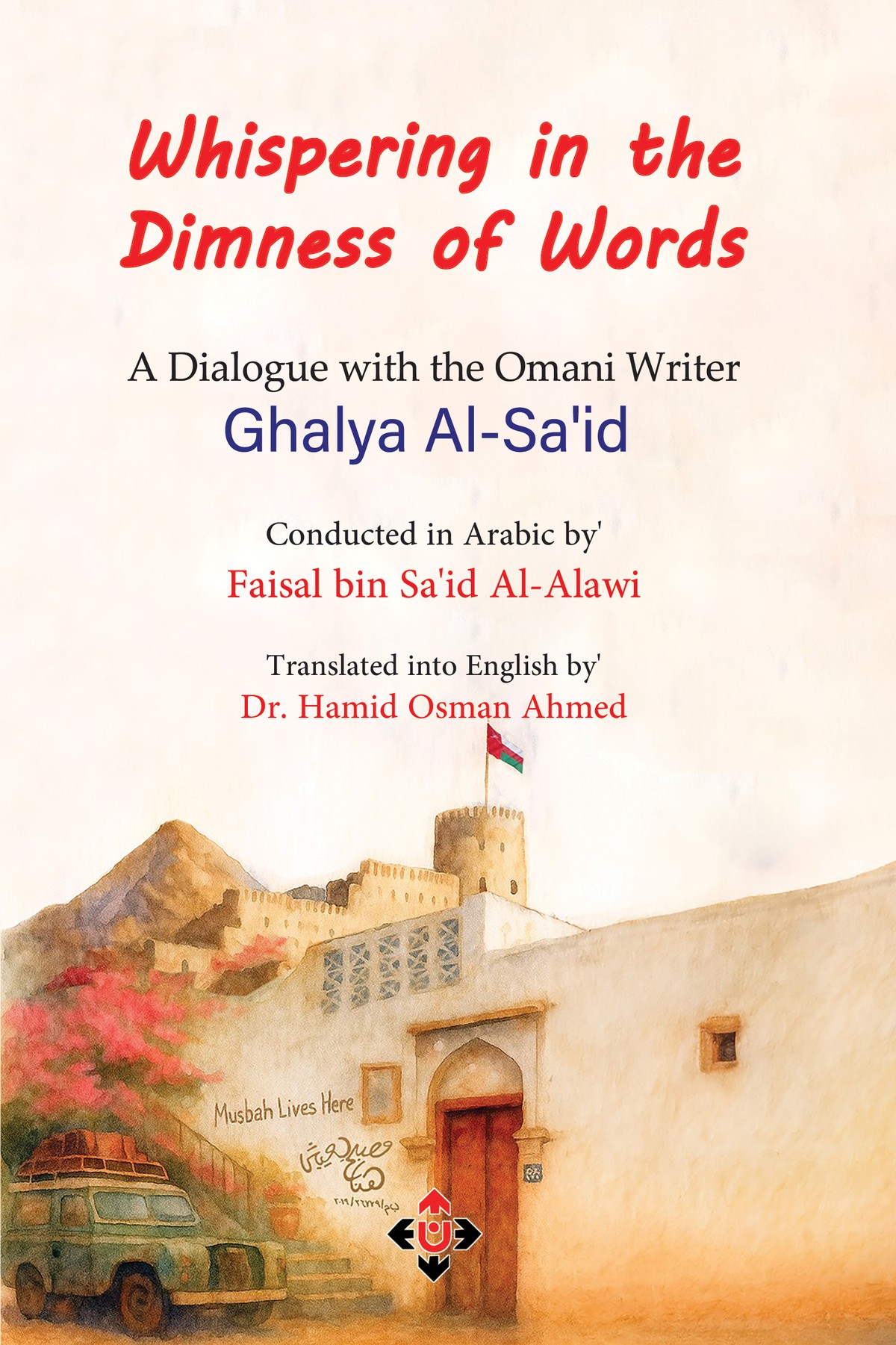 'همس في عتمة الكلمة' 