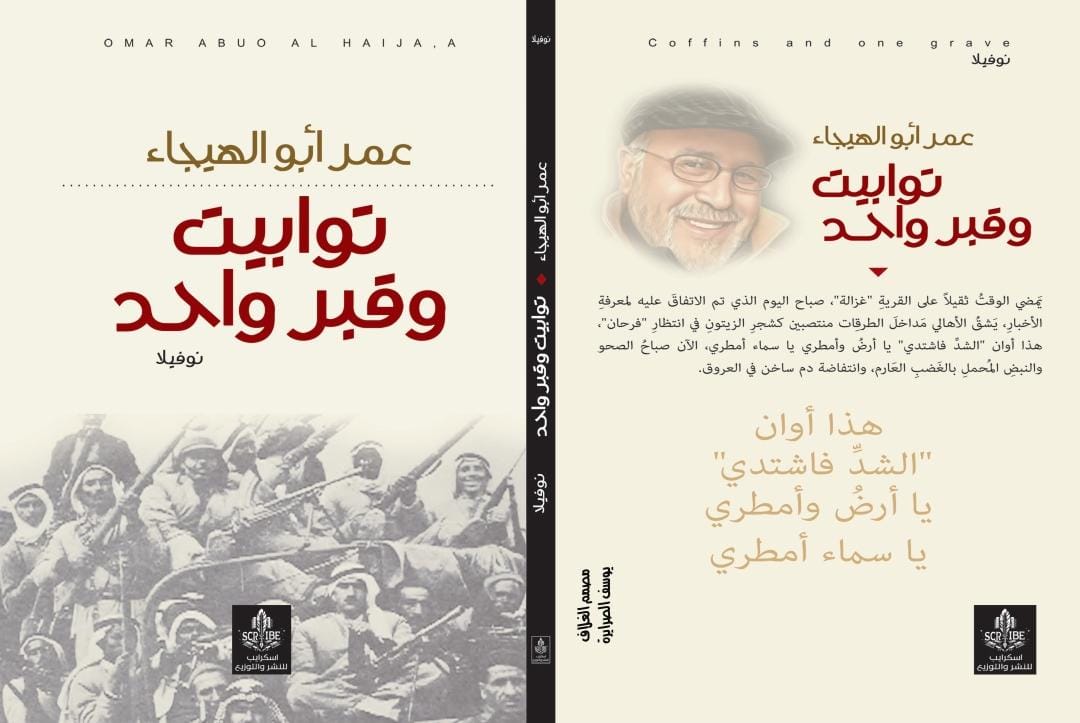 'توابيت وقبر واحد'