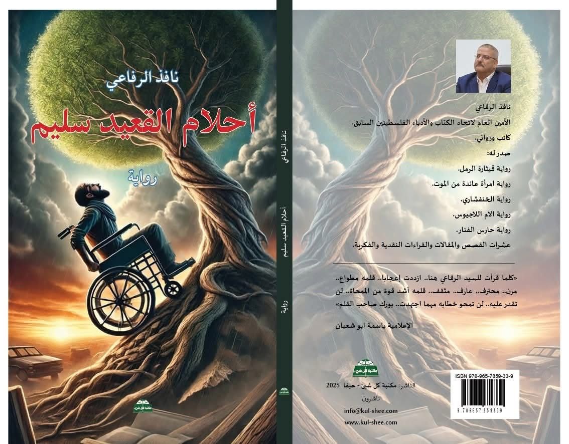 'أحلام القعيد سليم'