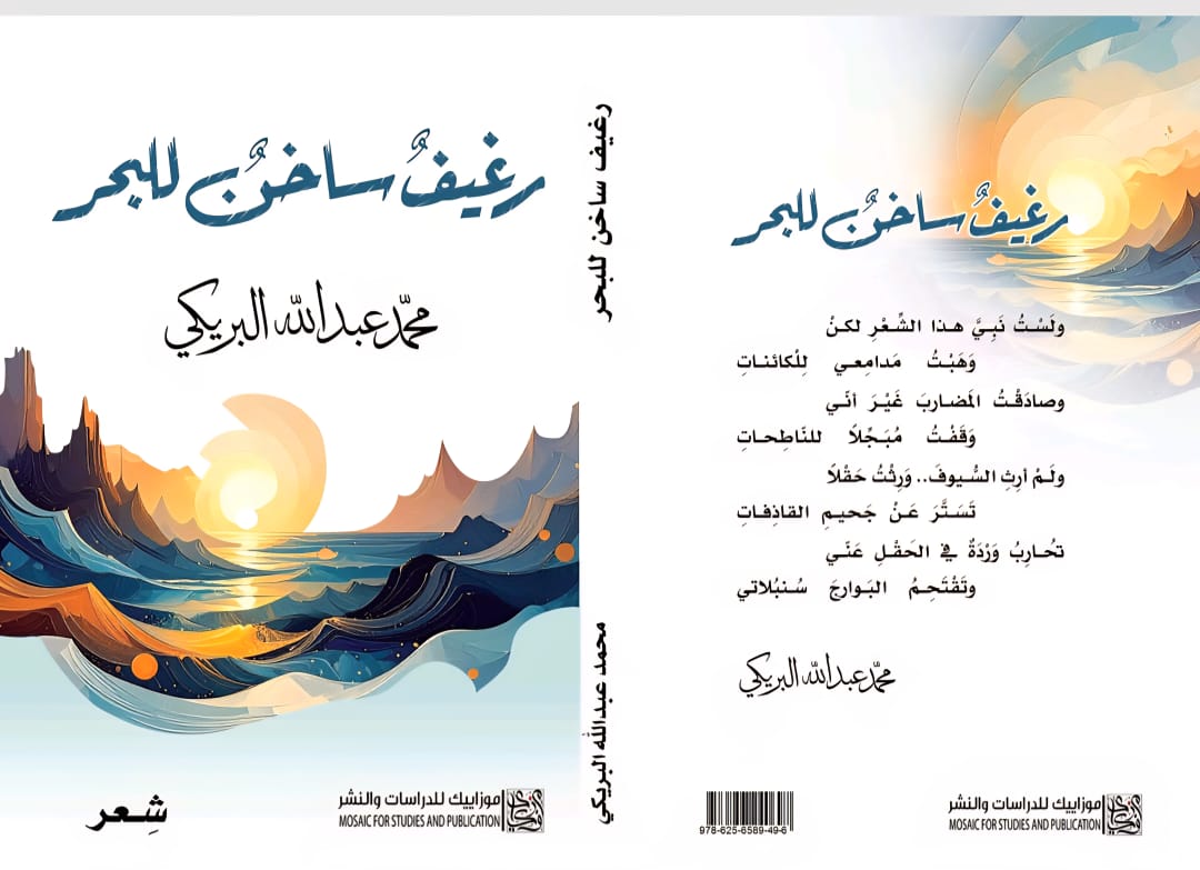 رغيف ساخن للبحر' 