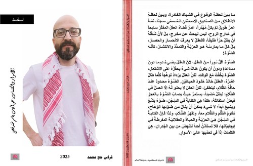 'الأسوار والكلمات: عن أدب باسم خندقجي'