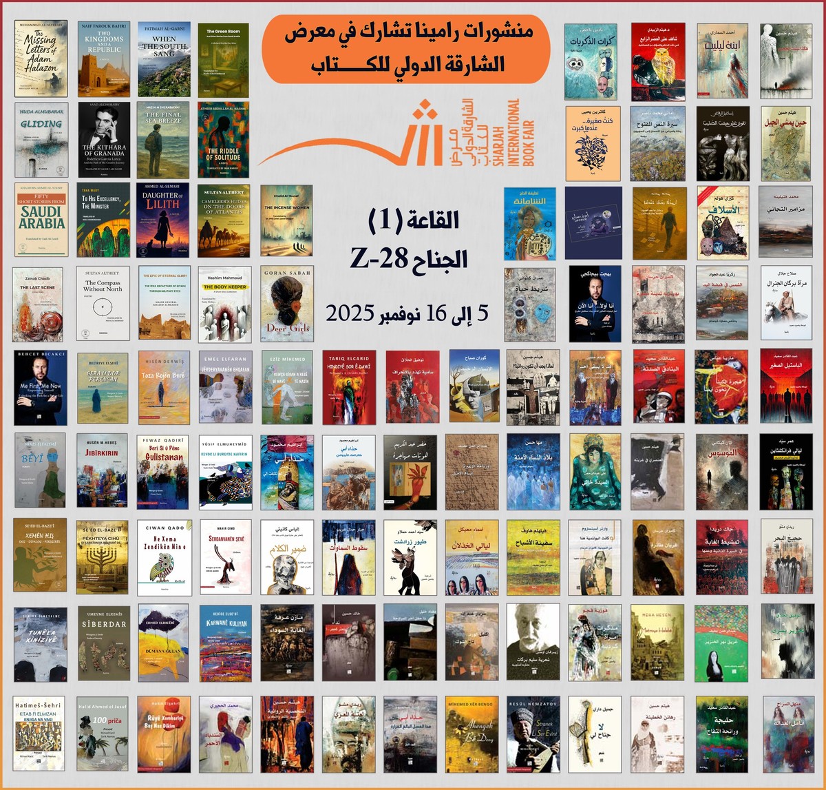 معرض الشارقة 2025: احتفاء بالكتاب والتنوّع