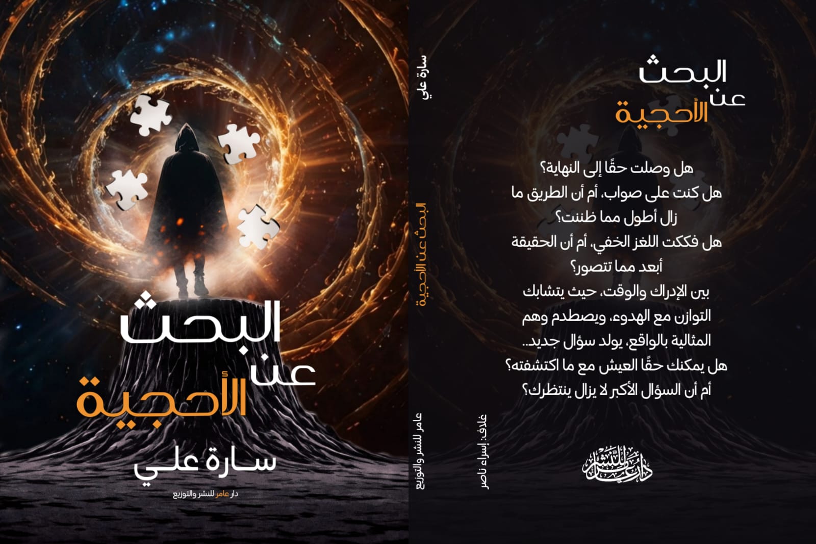  'البحث عن أحجية'