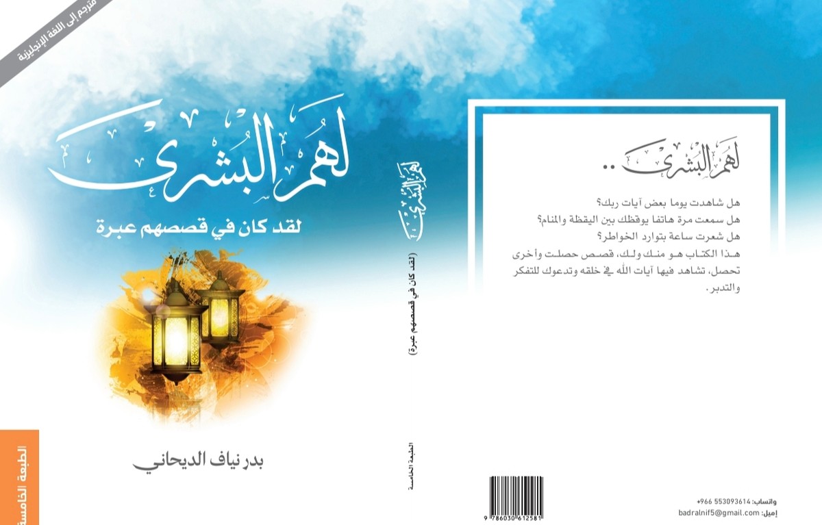 كتاب 'لهم البشرى'