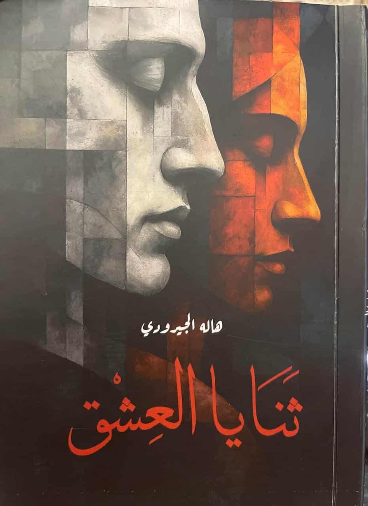 حالات ذاتية وموضوعية متعددة