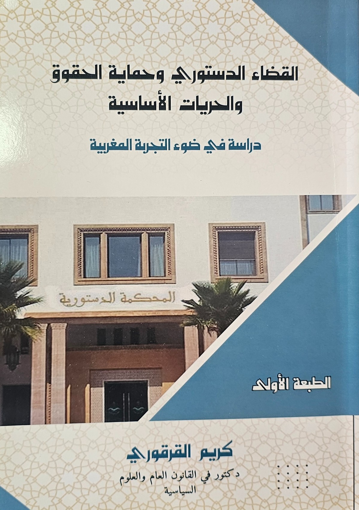 بحث مهم في تطوير النظام الحقوقي