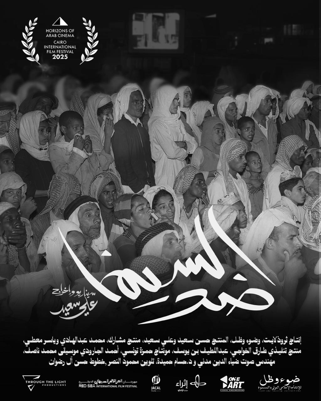 الفيلم يعود إلى ثلاثينيات القرن العشرين 