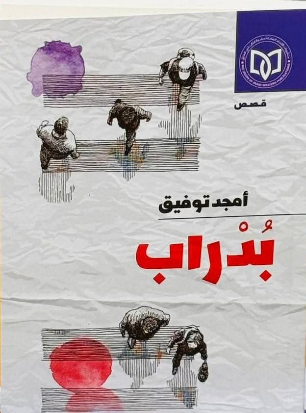 الكتاب يحمل صدى تجربة ممتدة لعقود