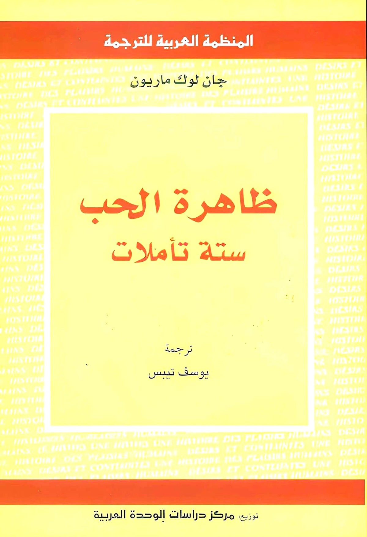 دعوة إلى تأمل التجربة التي عاشها أغلب البشر
