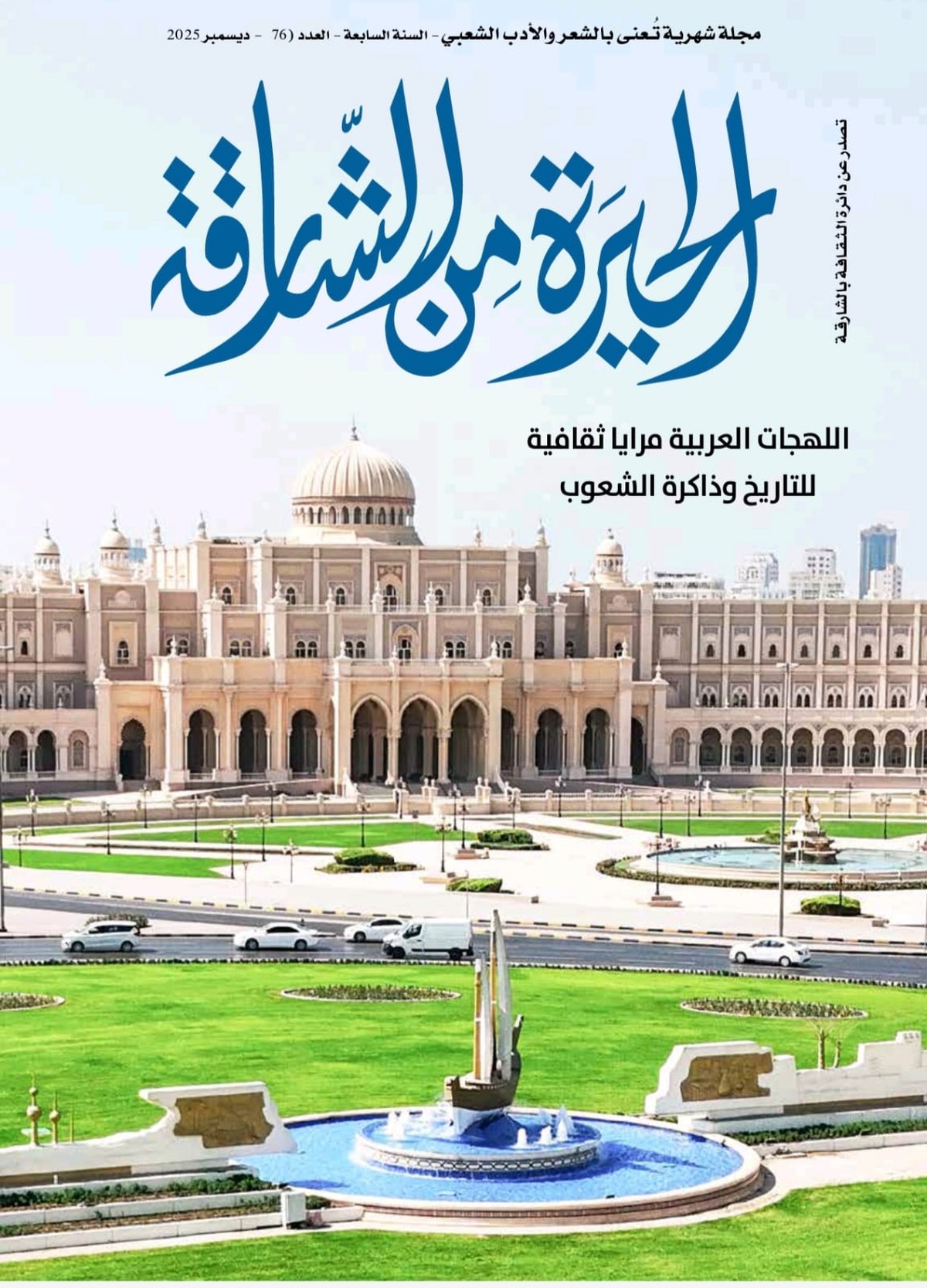 جولة بين القصائد