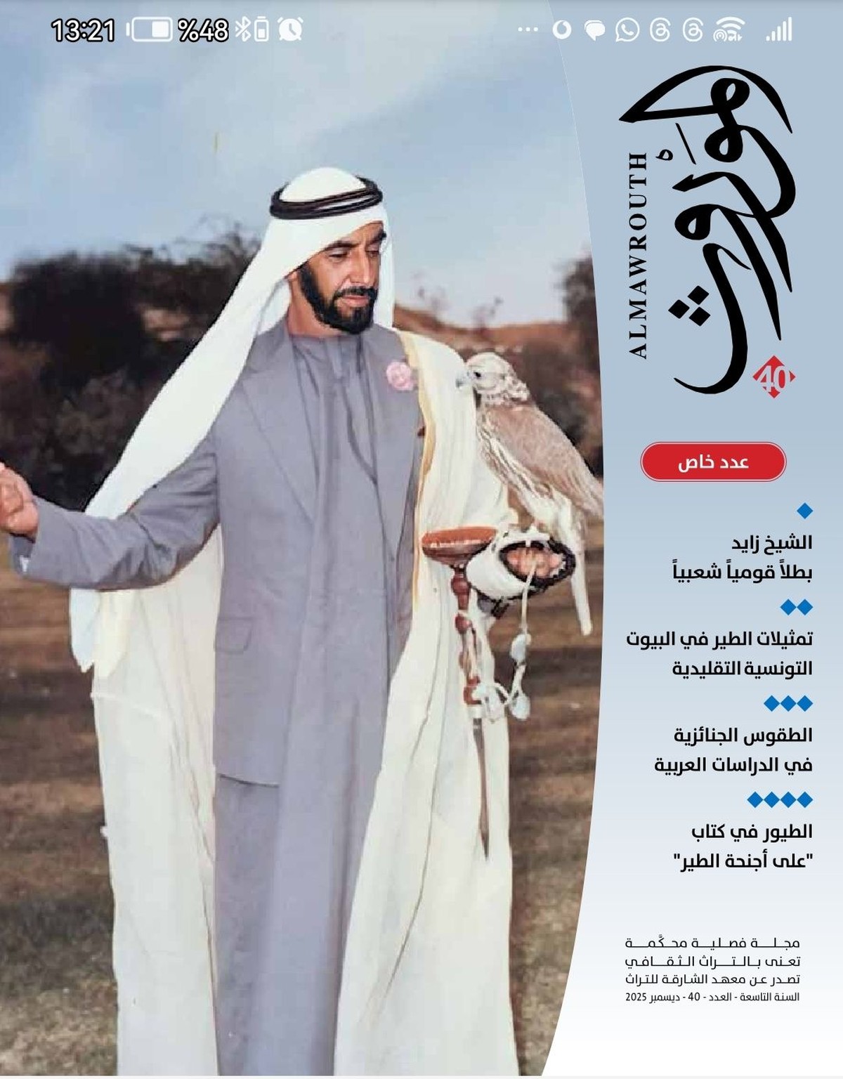 احتفاء بالتراث