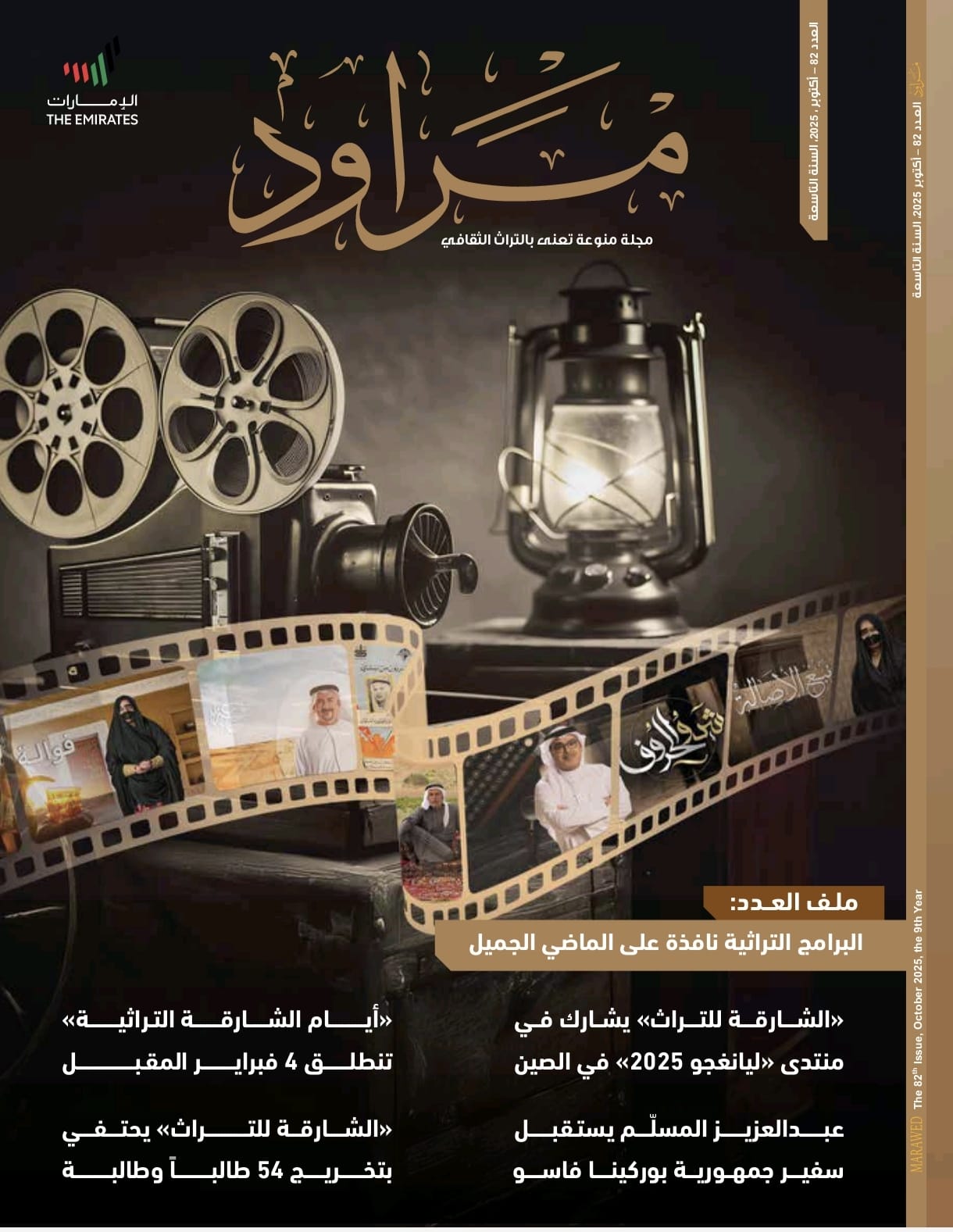 جوانب قيّمة من عناصر الفنون الشعبية 