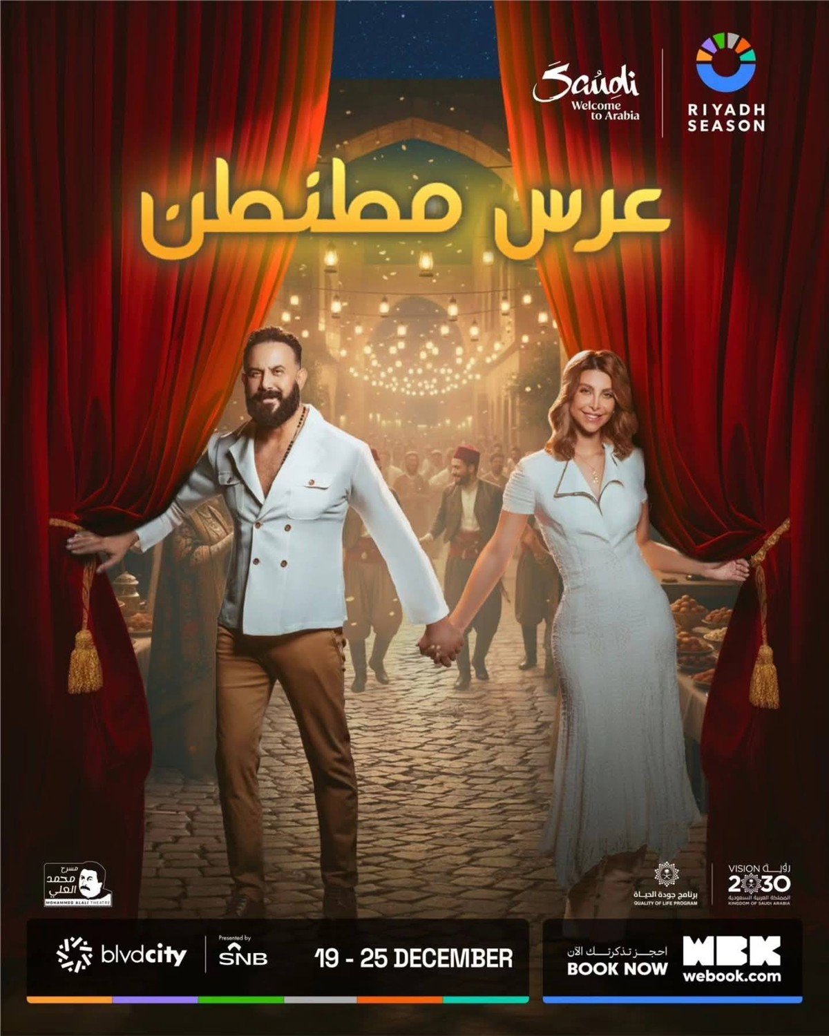 عرس أحدث ضجة 