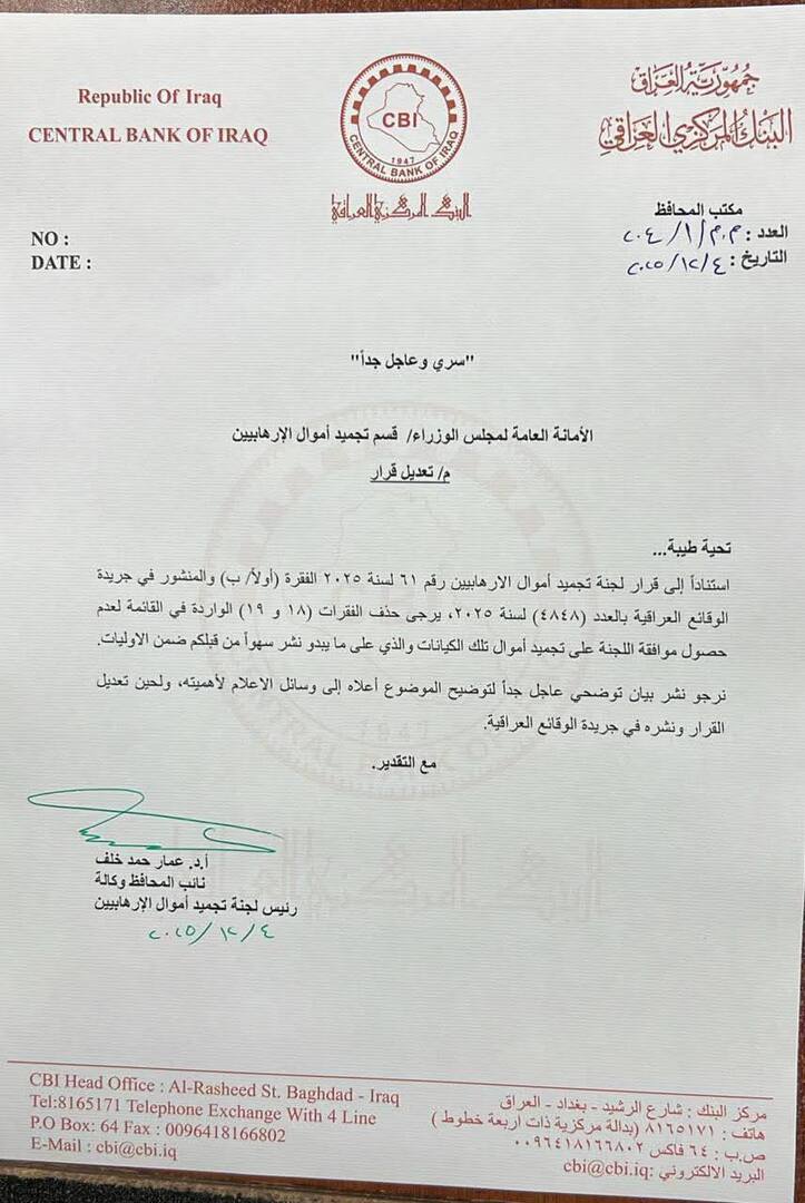 بيان التراجع عن تصنيف حزب الله والحوثيين