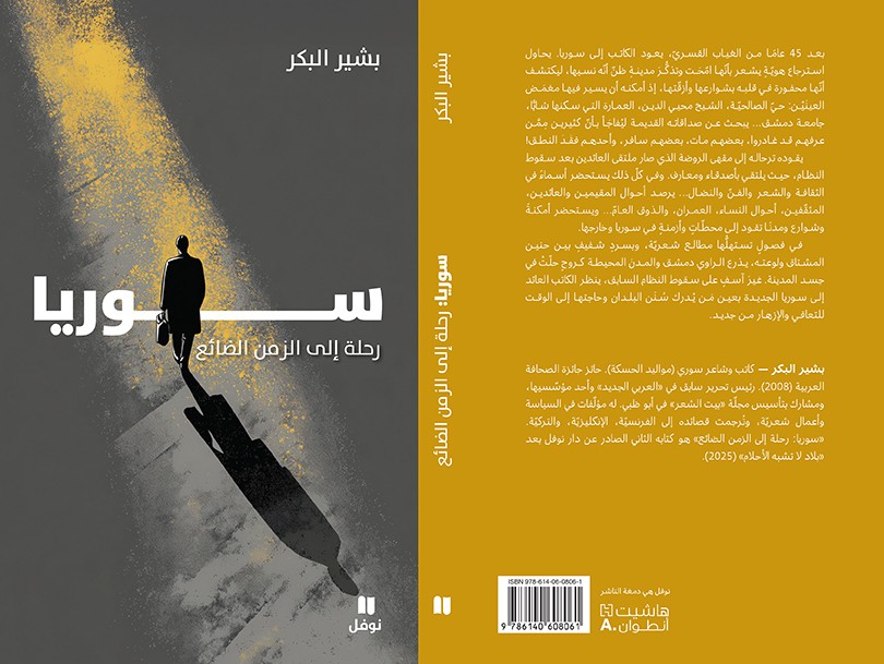 كتاب 'سوريا: رحلة إلى الزمن الضائع'