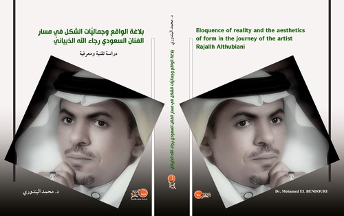 محمد البندوري