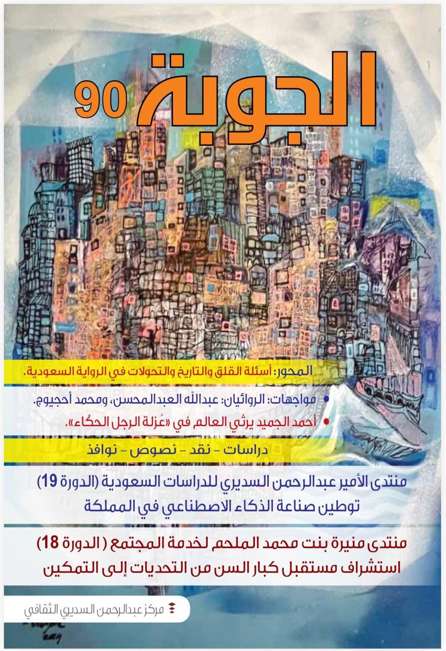 مجلة 'الجوبة'