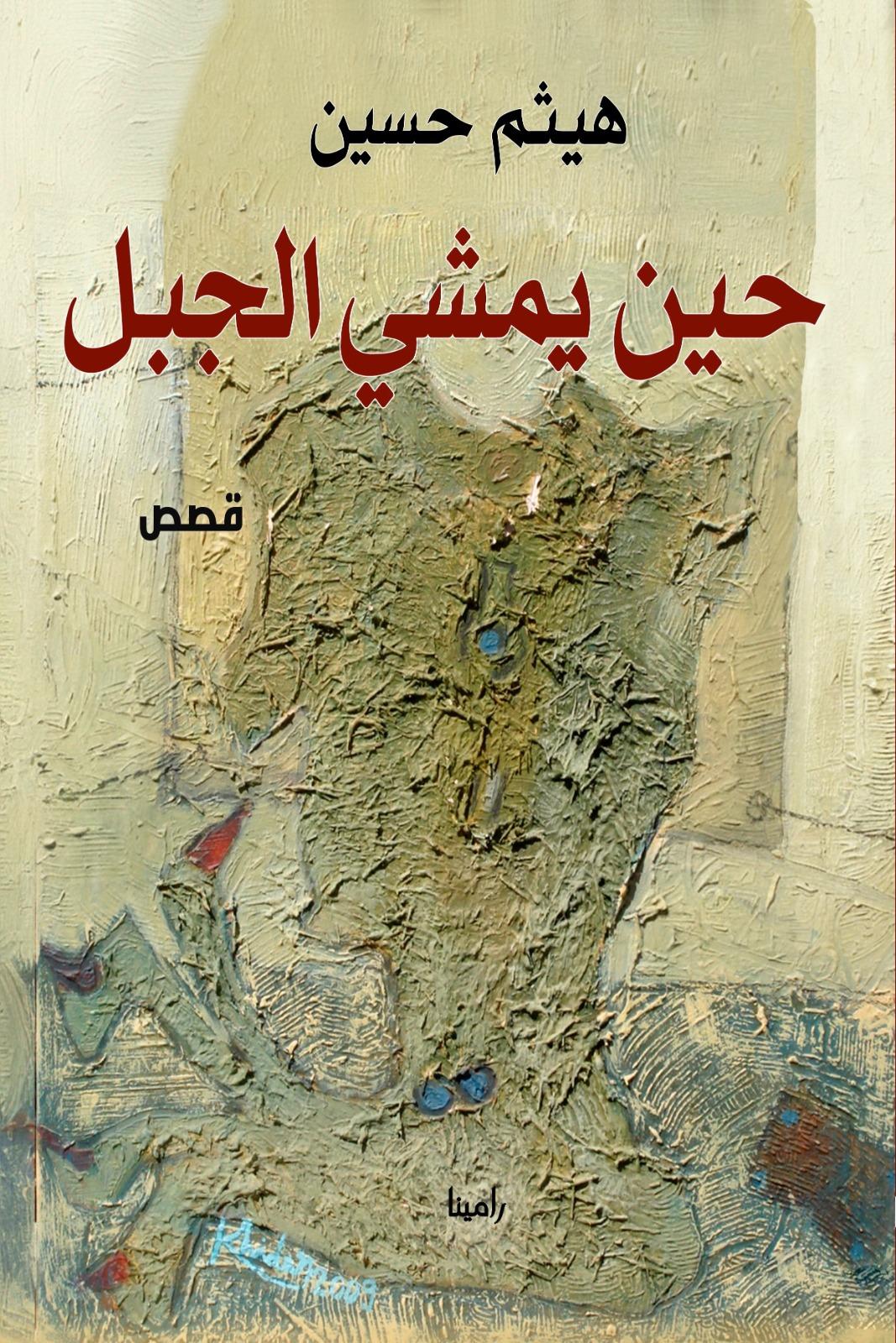 يوميات كردي في لندن 