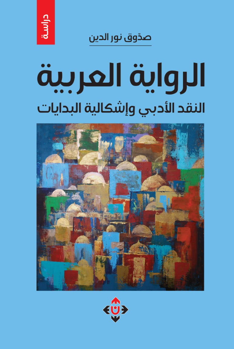 وعي بالمفهوم المستجد للكتابة الإبداعية