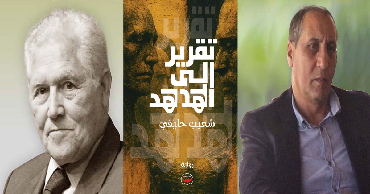 'تقرير إلى الهدهد'