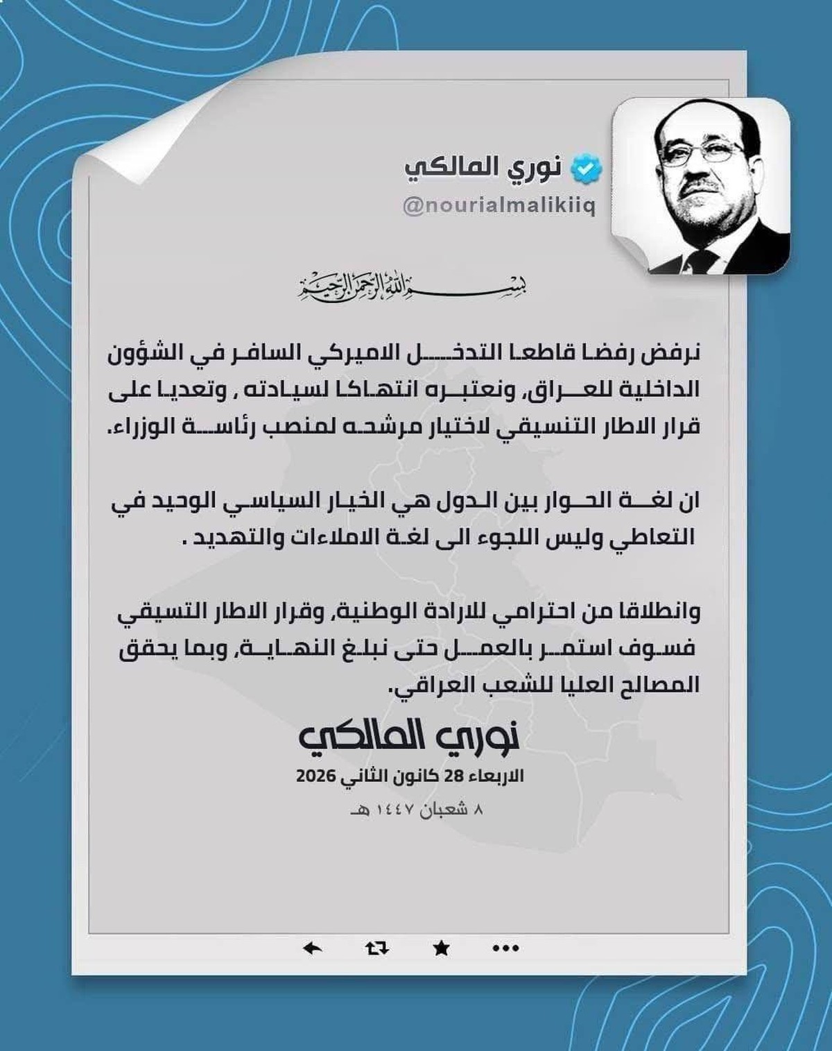 بيان المالكي 