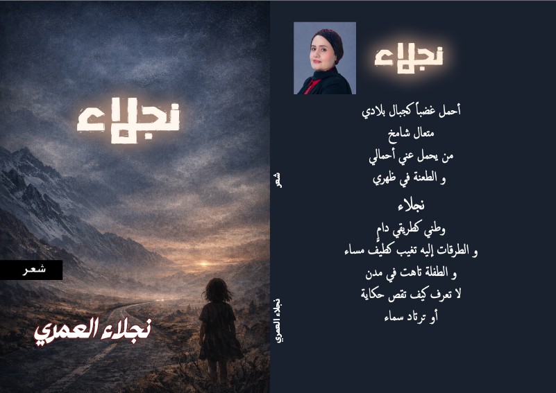 'نجلاء'